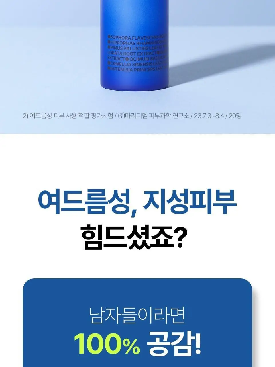 [개기름All케어] 아이소이 포맨 아크니 닥터 올인원 듀오(진정 올인원100ml+15ml+아쿠아수딩토너 150ml) 상세페이지 3